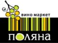 В Киеве открыт Вино маркет «Поляна» - специализированный магазин вина и крепких алкогольных напитков! 