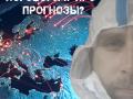 Киевский врач-инфекционист о пандемии: нужно остановить панику среди населения