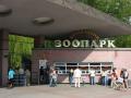 Вход в киевский зоопарк станет дороже на 5 грн