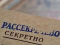 В Росії мають розсекретити усі документи часів СРСР