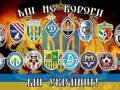 Українські футбольні ультрас оголосили перемір'я "від Луганську до Карпат"
