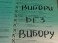 Более миллиона украинцев на выборах испортили бюллетени