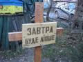 «Экономическое чудо» за счет рядового украинца