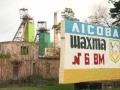 Трагедия на шахте во Львовской области: семьям погибших горняков выплатят компенсации