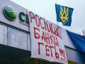 СНБО продлил санкции против "дочек" банков из России
