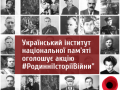 Институт нацпамяти начинает всеукраинскую акцию “Семейные истории войны”
