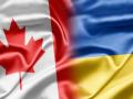 Украина и Канада намерены ускорить процесс переговоров о зоне свободной торговли
