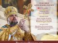 Крещение Руси-Украины: ПЦУ призывает верующих присоединиться к богослужениям онлайн