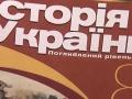 Росія – "засновниця Одеси і Дніпра": підручник із історії України викликав скандал