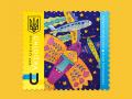 Укрпошта анонсувала випуск марки «Українська мрія»
