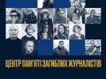 В Україні запустили платформу "Медіа Меморіал" - МКІП