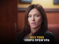 Канал «Україна» покаже прем’єру детективної мелодрами про харизматичну аферистку