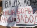 В Николаеве протестуют работники завода им. 61 коммунара
