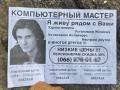 Грабитель вместо компьютерного мастера: украинцев предупредили об опасных объявлениях