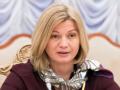 Снятие неприкосновенности: Геращенко призвала Раду поддержать команду Зеленского