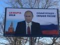 Российская полиция будет охранять билборды с Путиным
