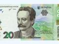 Нацбанк Украины выпустил новые 20 гривен