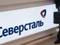 Северсталь стала першою компанією в РФ, яка допустила технічний дефолт