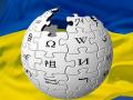 Украинская Википедия поднялась на 17 место среди всех языков
