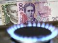 В Украине повысят цену на газ и сократят количество субсидиантов 