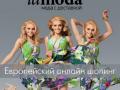 Российский интернет-продавец одежды Lamoda рвется в Украину 