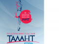 Определены победительницы в номинациях «Предпринимательский талант Украины 2015»