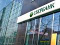 НБУ снова отказал белорусскому банку в приобретении украинской «дочки» Сбербанка РФ