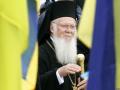 Патриарх Варфоломей: Несправедливо, что у украинцев до сих пор нет автокефалии