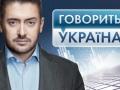 Жертва произвола в Кагарлыке впервые расскажет о трагедии в ток-шоу «Говорить Україна»