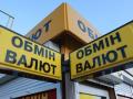 ТОП-5 схем обмана в украинских обменниках