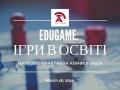 Науково-практична конференція «EduGame. Ігри в освіті» 