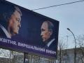В МИД России отреагировали на борды Порошенко с Путиным 