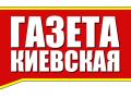 «Газета Киевская» закрывается, просуществовав 9 месяцев