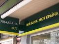 Ощадбанк продолжит сокращать отделения по Украине
