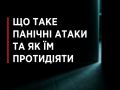 Паническая атака всегда проходит: Супрун дала советы, как успокоить нервы