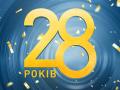 Телеканалу «Україна» – 28 років!