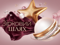 Промо-кампанія «Зіркового шляху» - фіналіст премії Promax Global Excellence Awards 2021