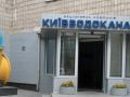Нацкомиссия повышает тарифы для Киевводоканала