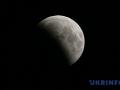 Сьогодні очікується найдовше за 580 років часткове місячне затемнення