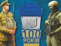 100 лет назад армия УНР в этот день установила на границе государственные символы