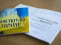 Украина отмечает День Конституции