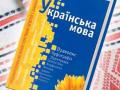Как легко перейти на украинский - советы языкового омбудсмена