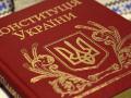 Ко Дню Конституции: Основоположные законы, существовавшие на территории Украины