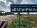 Оккупанты более 7 часов удерживали на админгранице с Крымом семью с двумя детьми - Чубаров