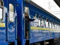 Укрзализныця назначила «новогодние» поезда
