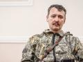 Офис генпрокурора объявил подозрение Гиркину