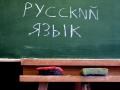 Кремінь розповів, як можна замінити уроки російської мови в школах