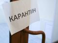В Украине изменили правила разделения на карантине «зоны»