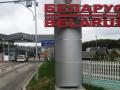 МИД Беларуси заявляет, что для «обычных граждан» их границы открыты