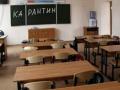 В Киеве на карантин закрыты три школы и 13 детсадов